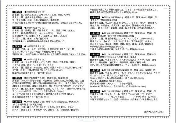 俳ラ20活動暦b.JPG 俳ラ20活動暦b.JPG
